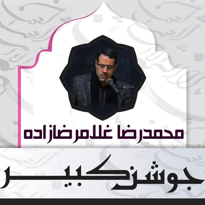 جوشن كبیر