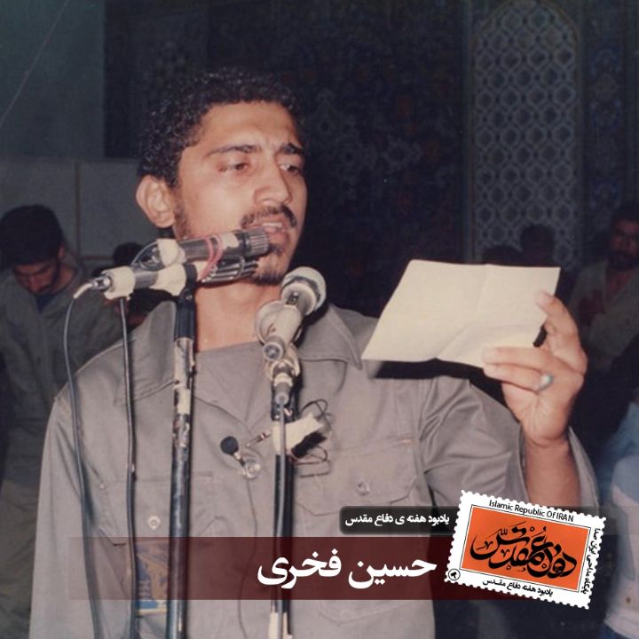 حسین فخری