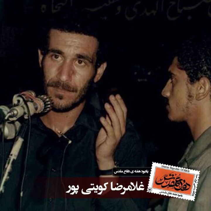 غلامرضا كویتی پور