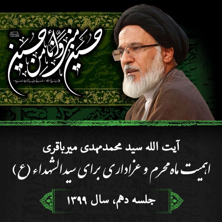اهمیت ماه محرم و عزاداری برای سیدالشهداء(ع)