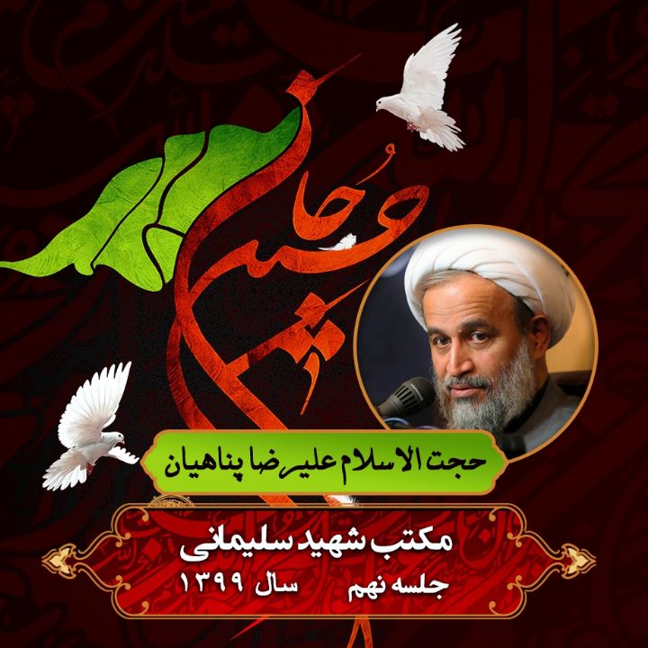 مكتب شهید سلیمانی