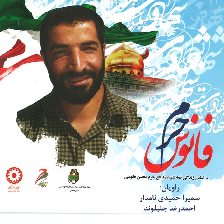 فانوس حرم
