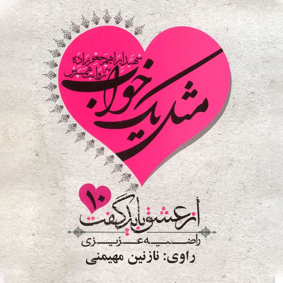 مثل یك خواب 