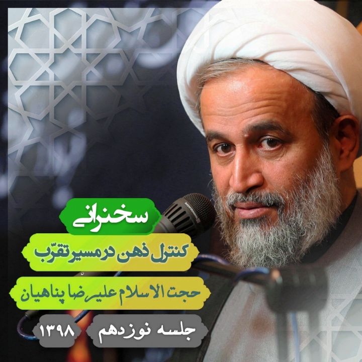 كنترل ذهن در مسیر تقرّب