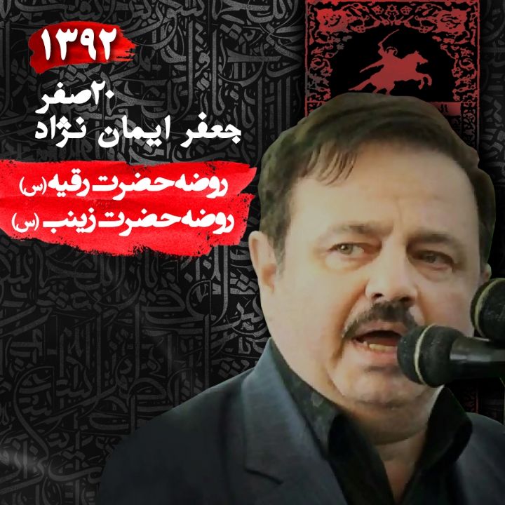 جعفر ایمان نژاد