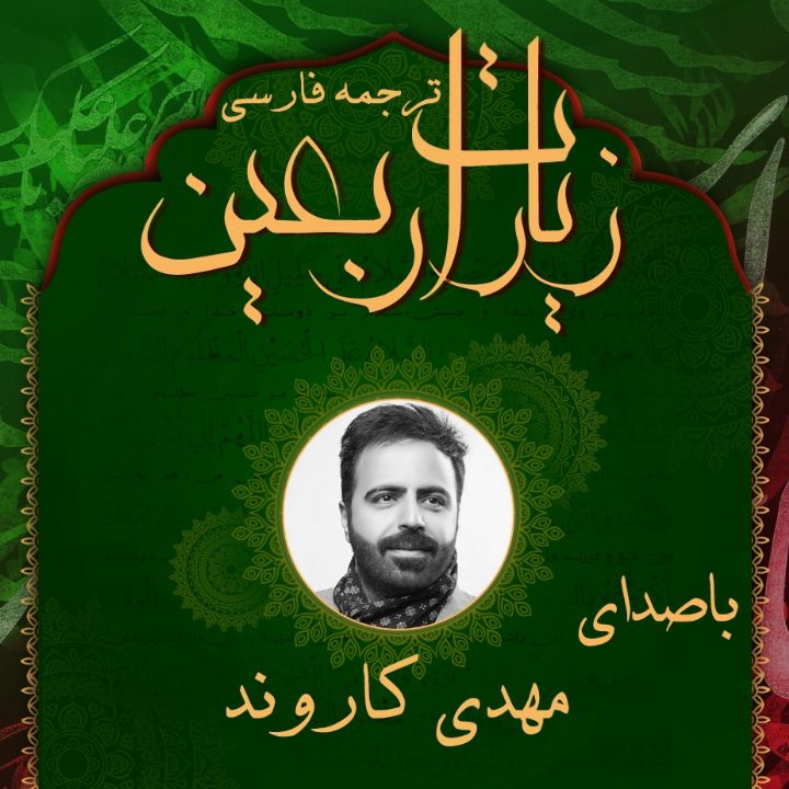 زیارت اربعین