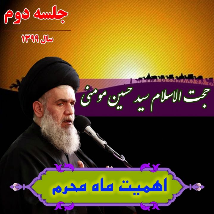 اهمیت ماه محرم