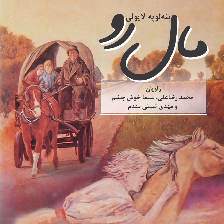 مال رو 