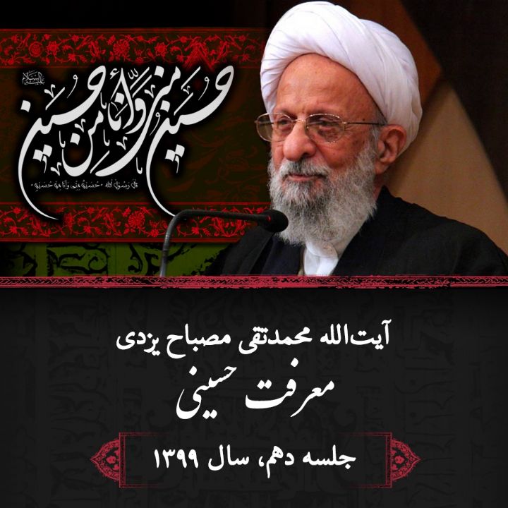 معرفت حسینی
