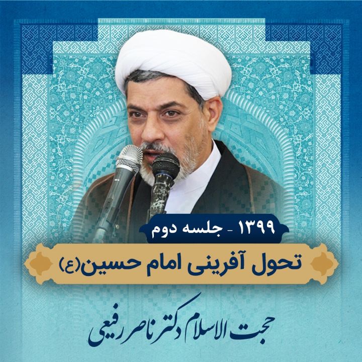 تحول آفرینی امام حسین (ع)