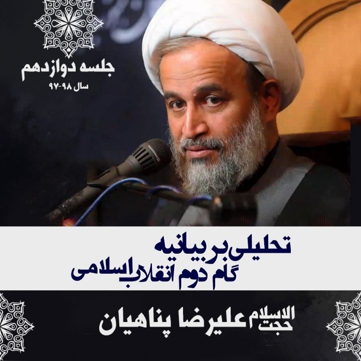 تحلیلی بر بیانیه گام دوم انقلاب اسلامی