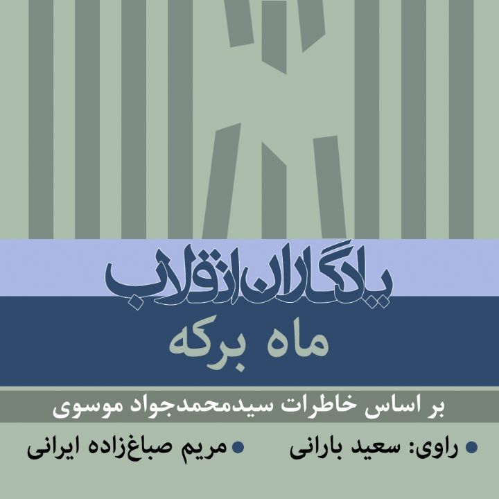 ماه بركه