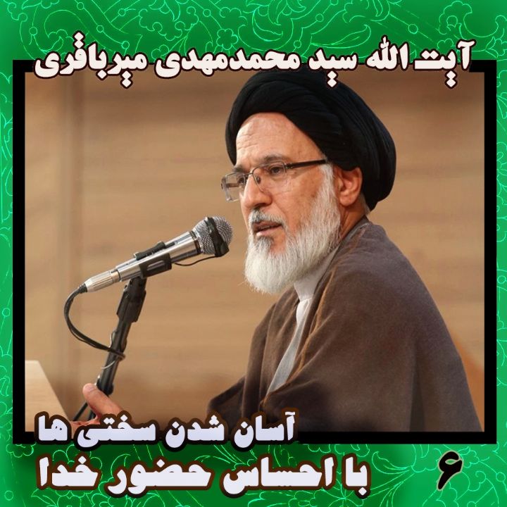 آسان شدن سختیها با احساس حضور خدا