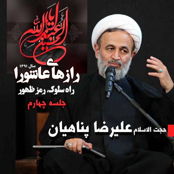 رازهای عاشورا؛ راه سلوك، رمز ظهور