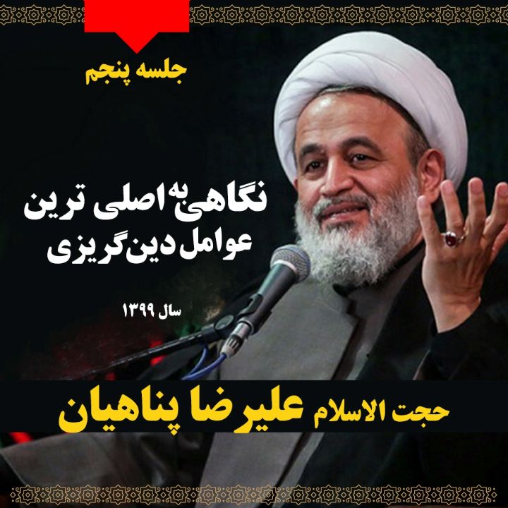 نگاهی به اصلی ترین عوامل دین گریزی