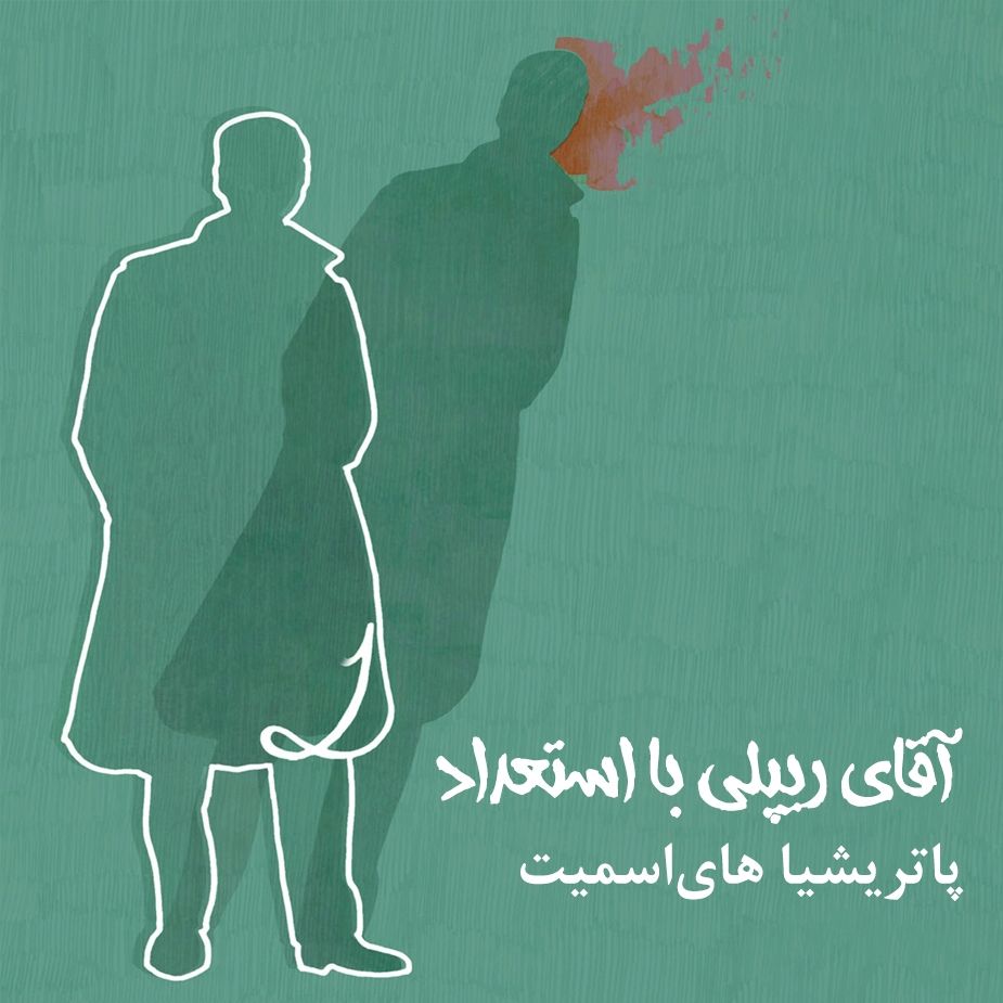 آقای ریپلی بااستعداد