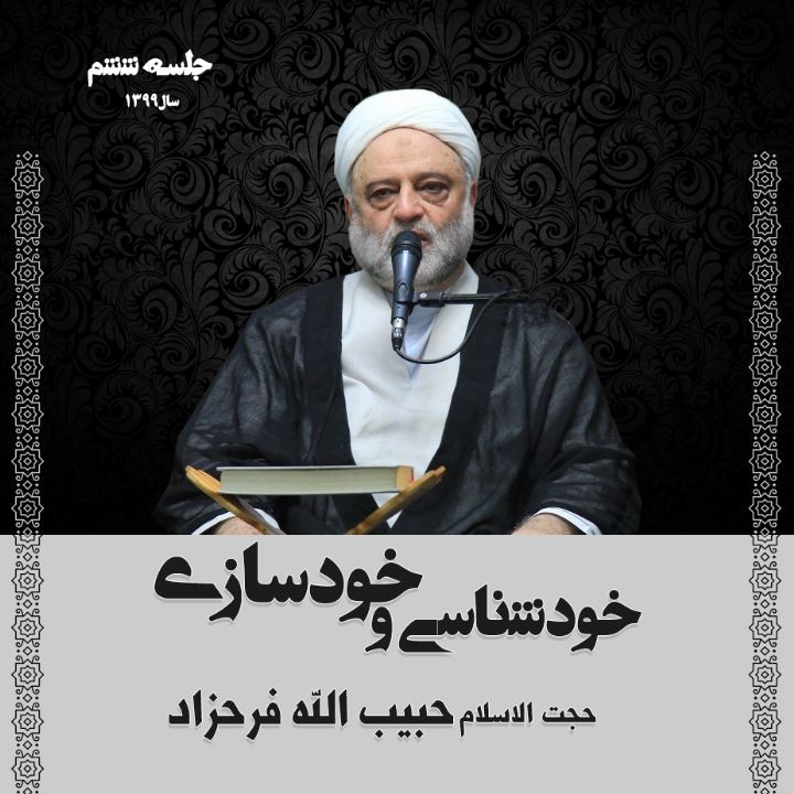 خودشناسی و خودسازی