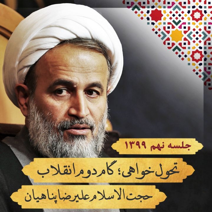تحول‌خواهی؛ گام دوم انقلاب