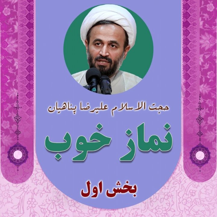 نماز خوب