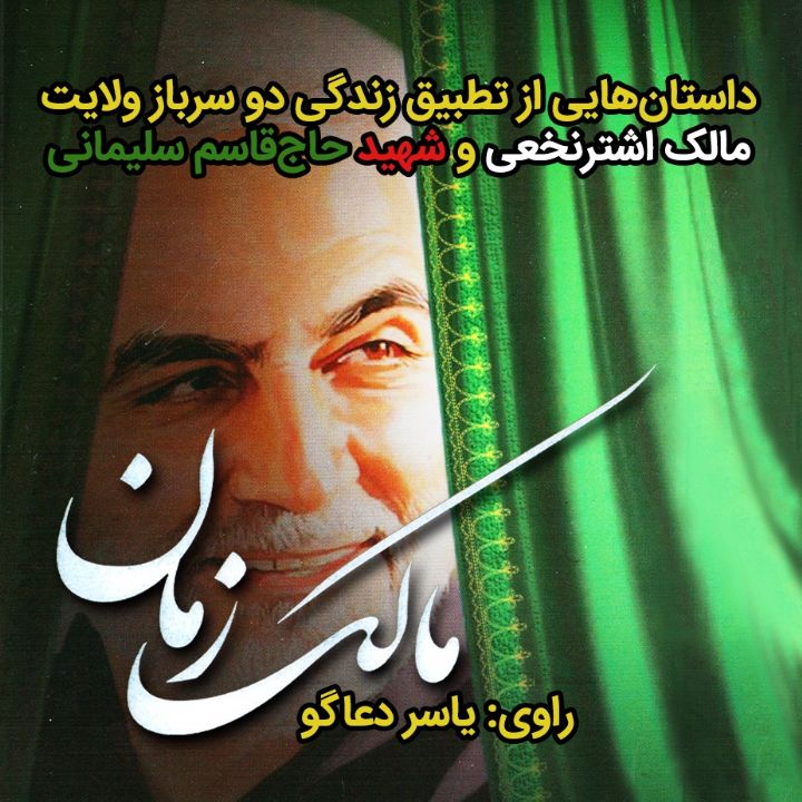 مالك زمان 