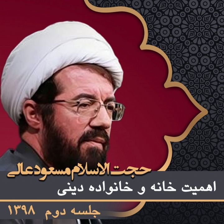 اهمیت خانه و خانواده دینی