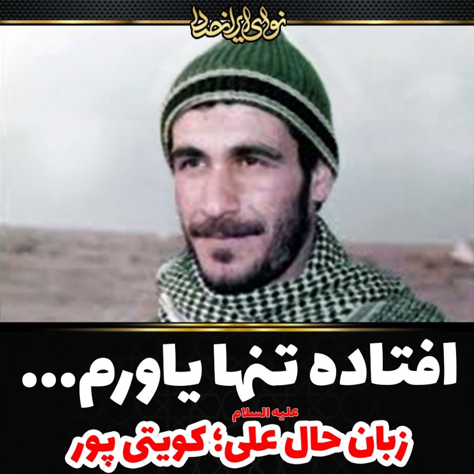 تنها یاورم