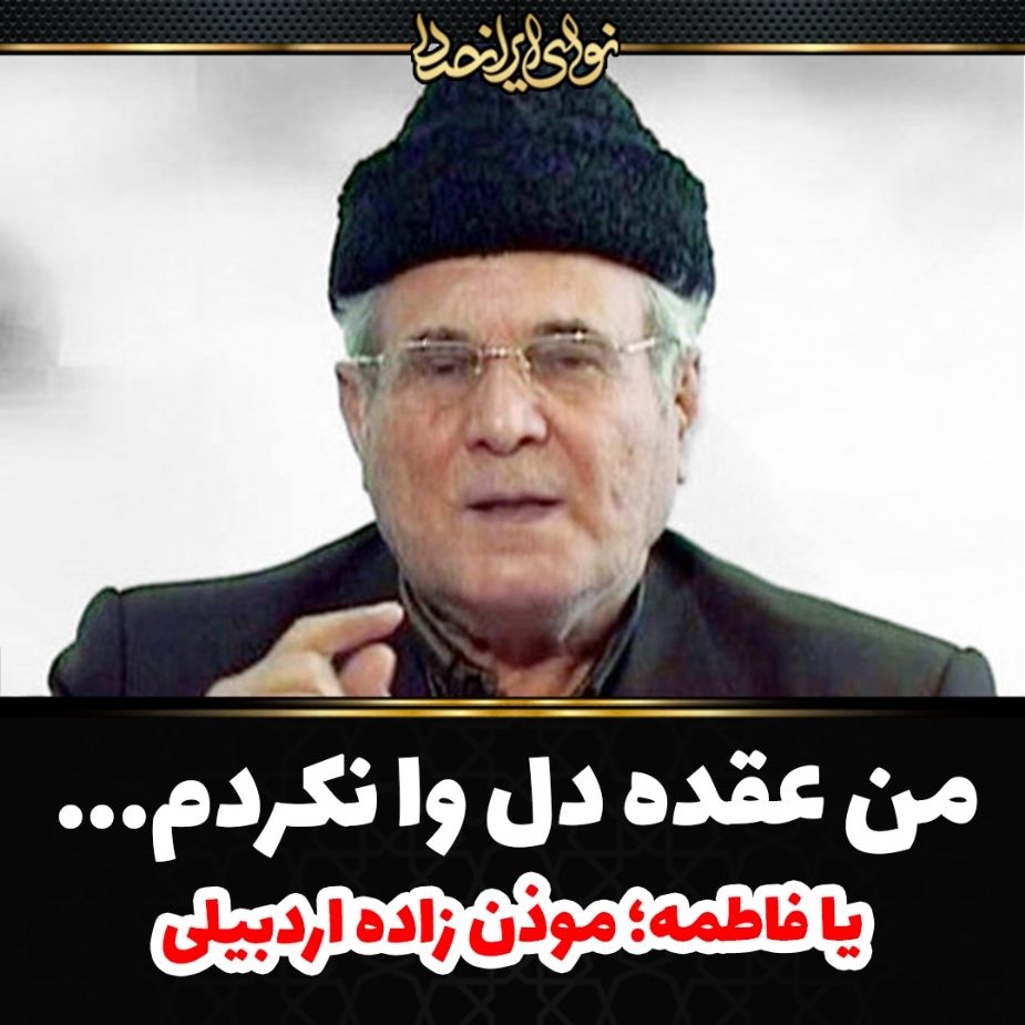 مادر چرا رنگ از رخ ماهت پریده؟!