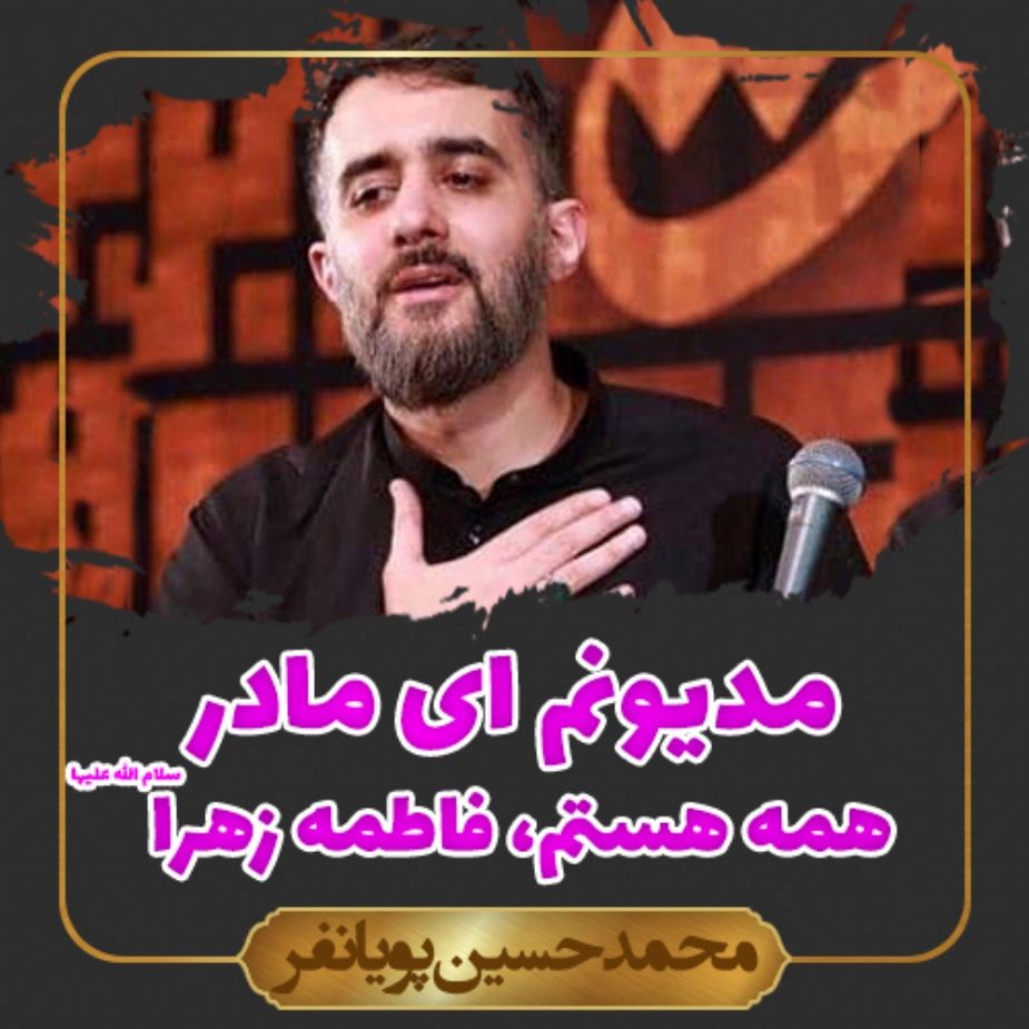 مدیونم ای مادر