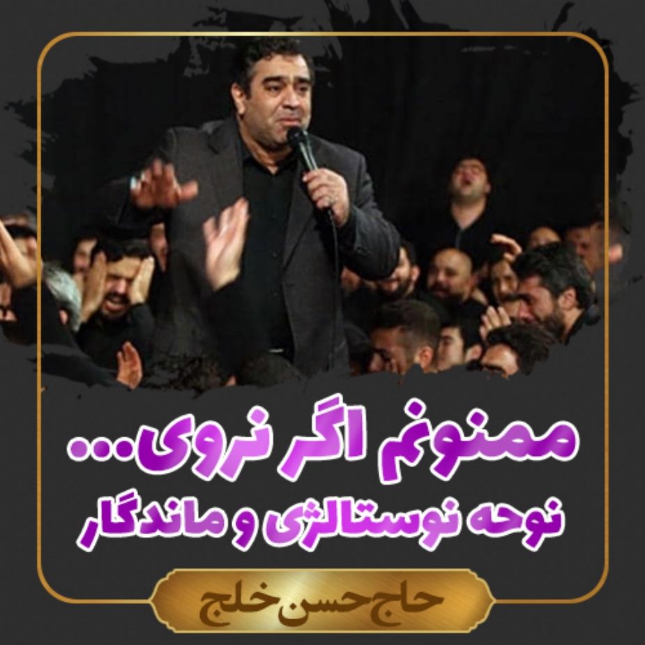 ممنونم اگر نروی