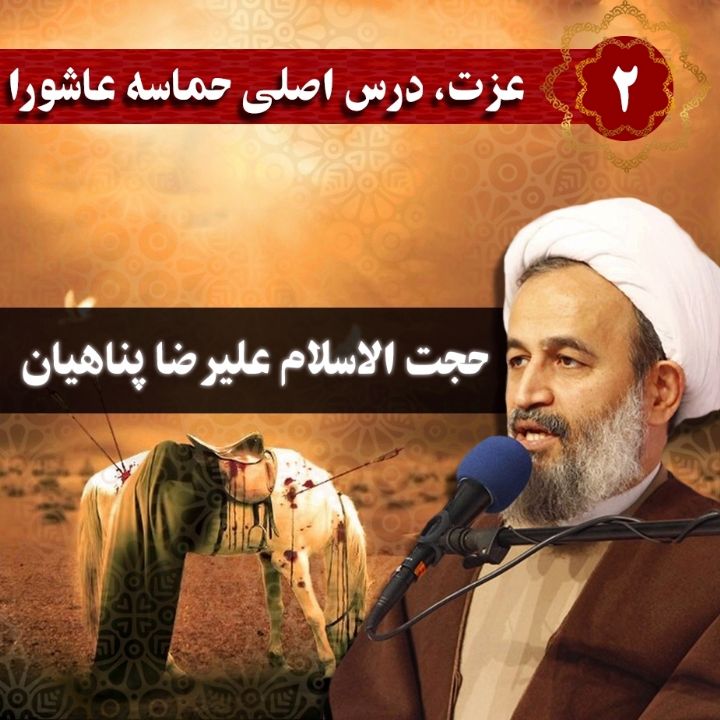 عزت، درس اصلی حماسه عاشورا