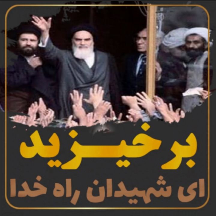 برخیزید