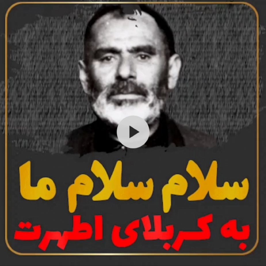سلام ما سلام ما