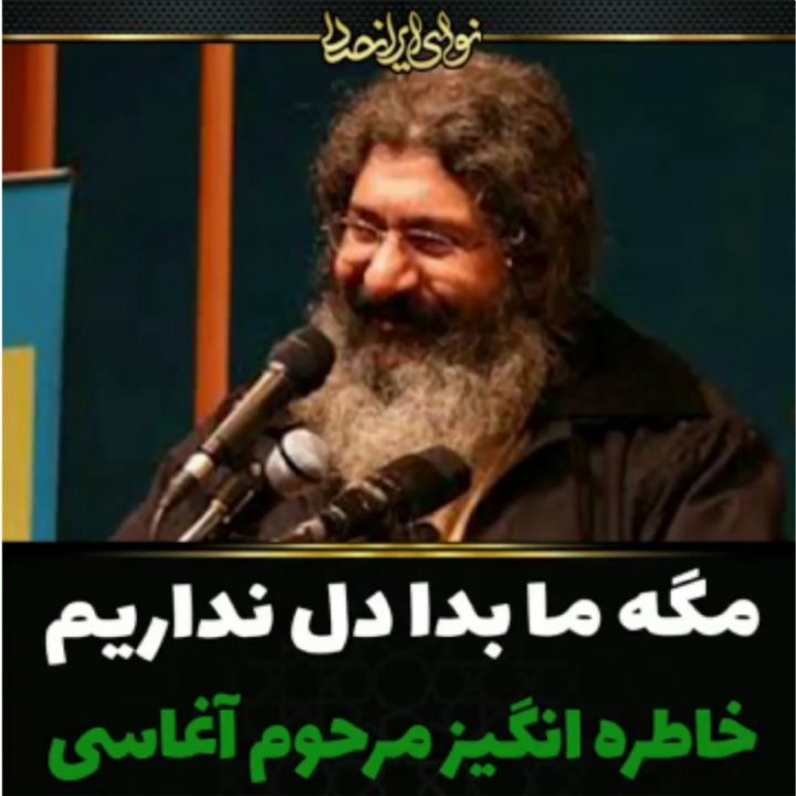 مگه ما بدا دل نداریم
