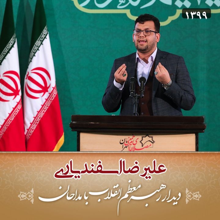 علیرضا اسفندیاری