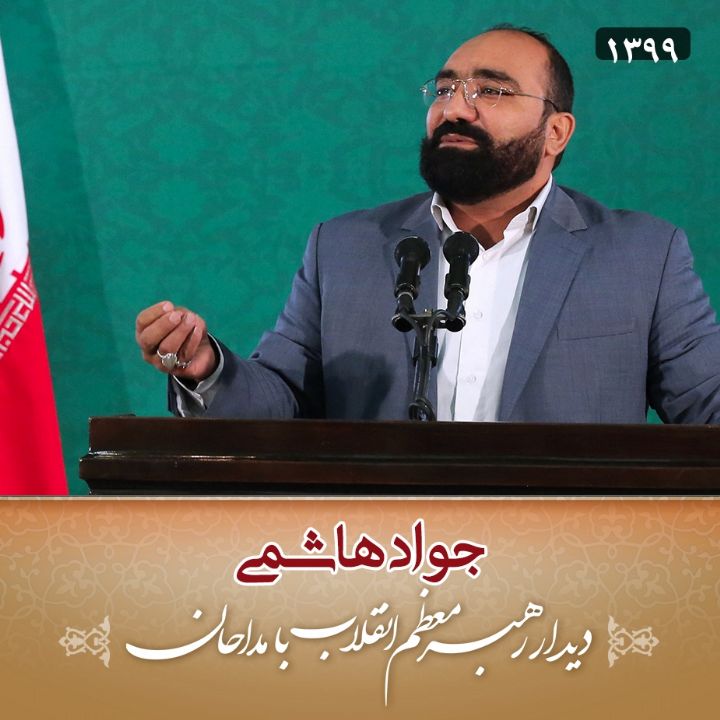 جواد هاشمی