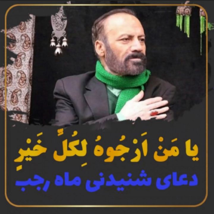 دعای ماه رجب