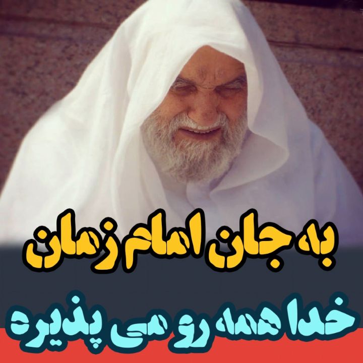 خدا دست رد به سینه هیچ بنده ای نمی زند