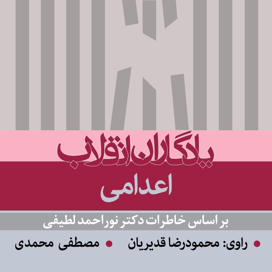 اعدامی