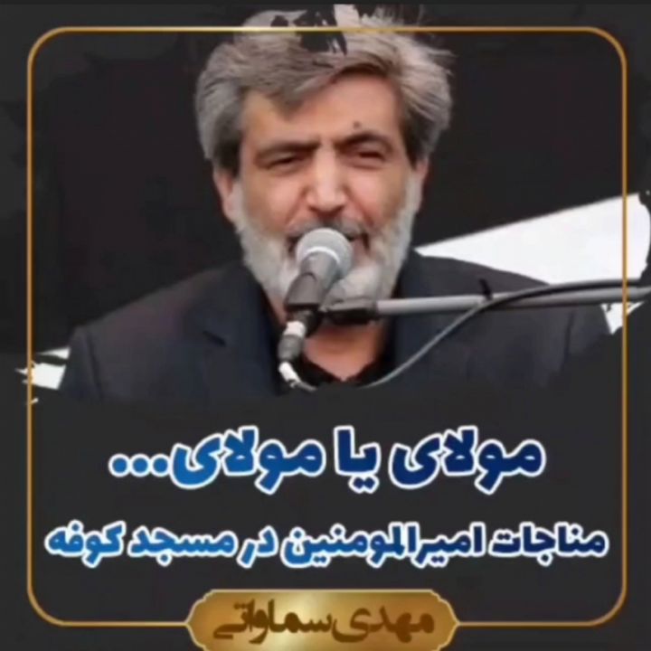 مولای یا مولای