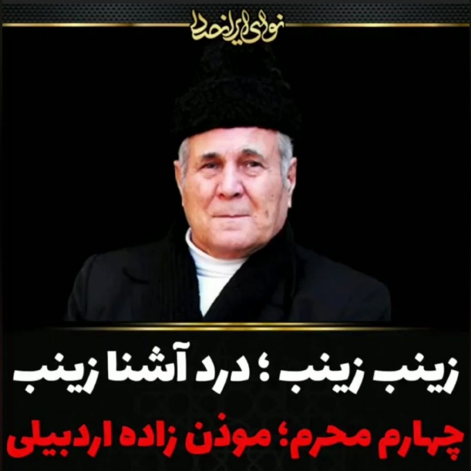 زینب زینب زینب