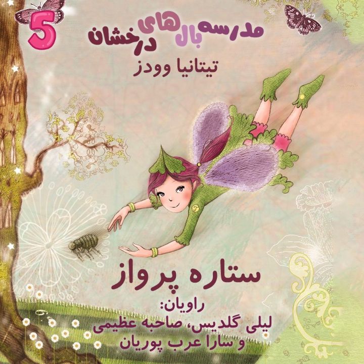 ستاره پرواز