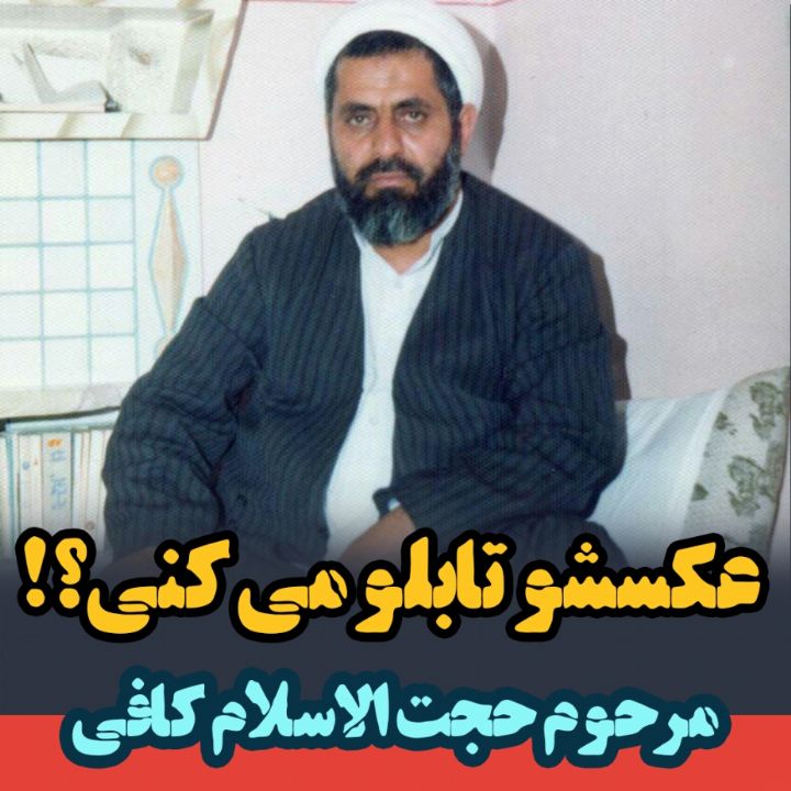عكسشو تابلو می كنی؟!