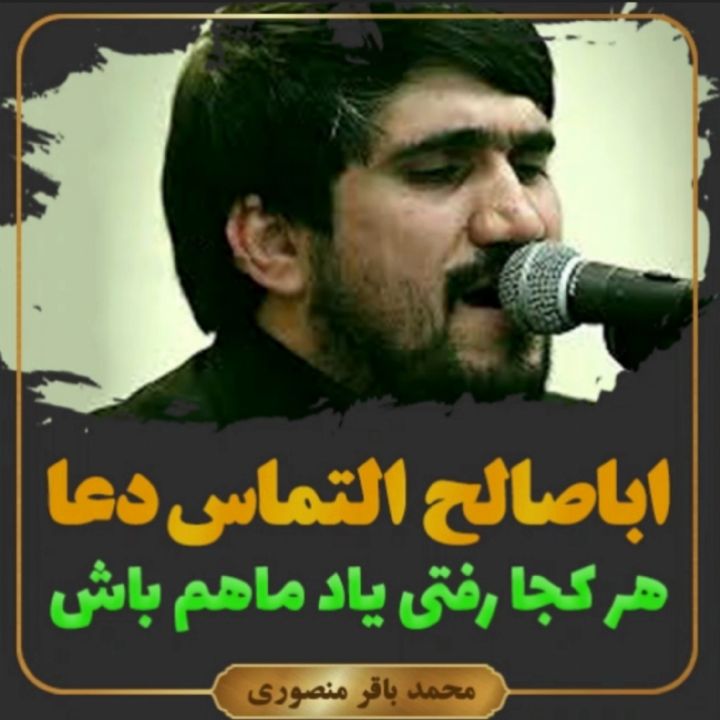 اباصالح التماس دعا