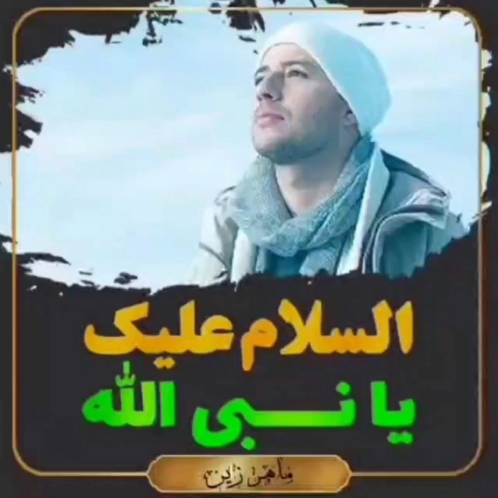 السلام علیك یا رسول الله