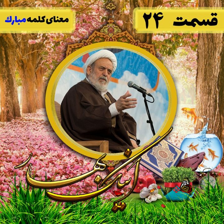 اینك بهار