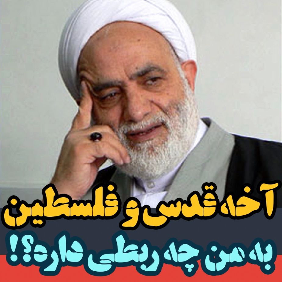 قدس و فلسطین به من چه ربطی داره؟!
