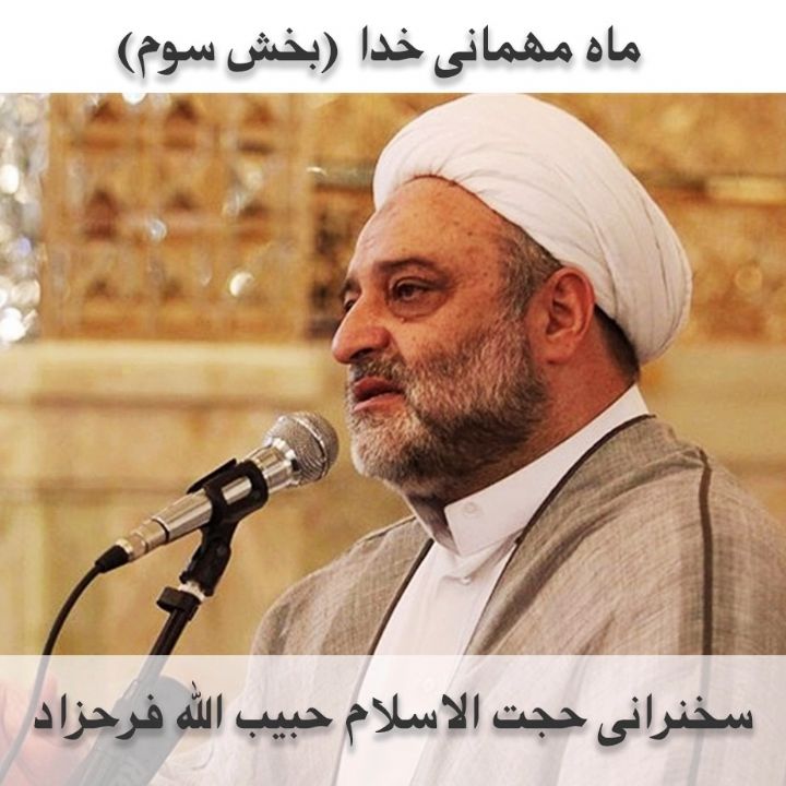 ماه مهمانی خدا