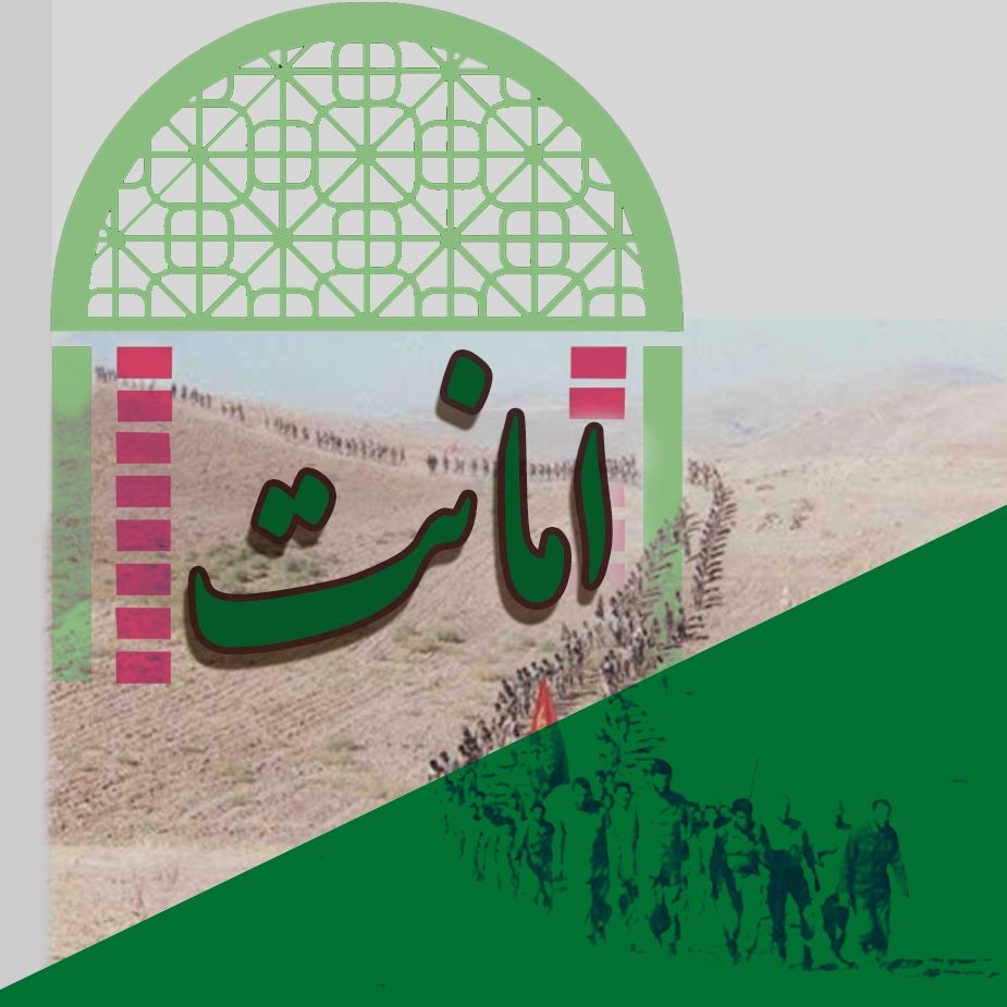 امانت