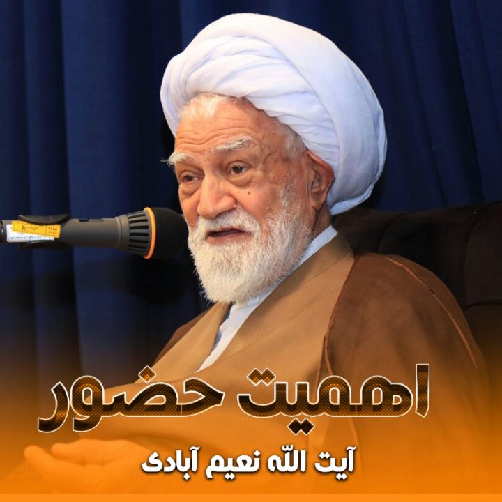 آیت الله غلامعلی نعیم آبادی