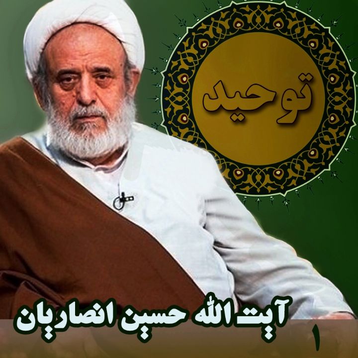 توحید